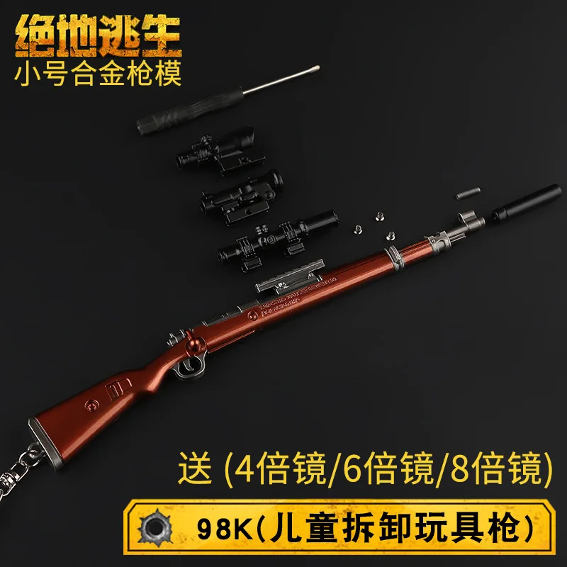 KR98K модель металлического оружия вокруг игры PUBG четыре и шесть восемь раз зеркала
