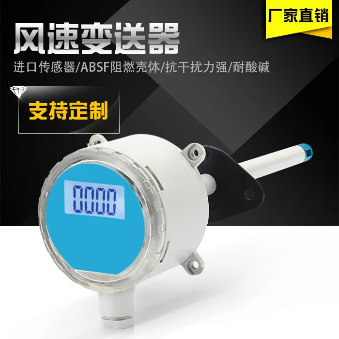 Датчик скорости ветра передатчик объема воздуха | Бытовая техника