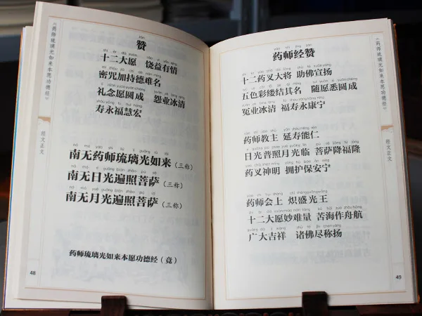 

pharmacists glass light tathagata by virtue of the willing with Pin Yin / Buddhist books in Chinese Edition
