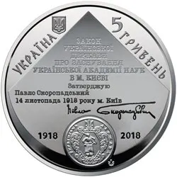 Украина 5 грн 2018 монета-100th Ann НАН Украины оригинальный настоящий коллекционные