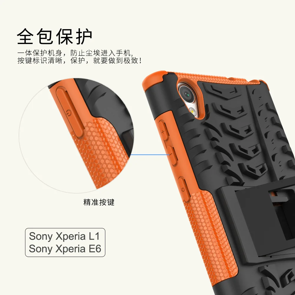 Для Sony Xperia L1/Xperia E6/g3311 g3312 g3313 случае шин Текстура двойной Слои Панцири бампер