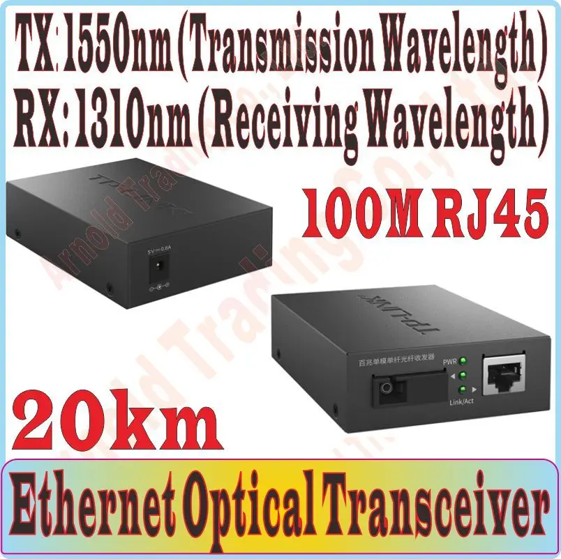 TP-Link 20-километровый волоконный приемник одноволоконный 100 Мбит/с порт SC RJ45 TX: нм RX: