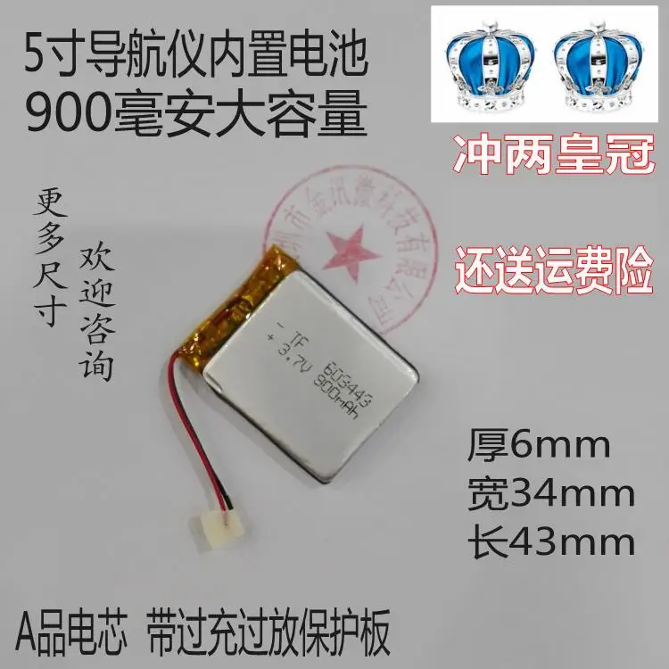 5-дюймовый навигатор со встроенным аккумулятором 3,7 в, литиевая батарея для электронной почты LH950 LH980N, встроенный динамик, звуковая коробка