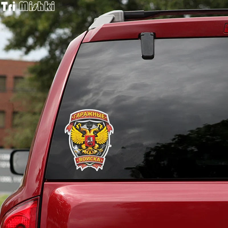 Tri Mishki WCS174 14x17 см гараж войска забавного яркого Авто наклейки автомобильные