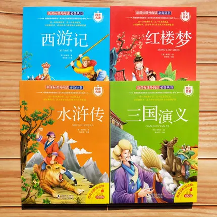 Китайские шедевры книги о культуре с pinyin: мечта Красной манезии Путешествие на