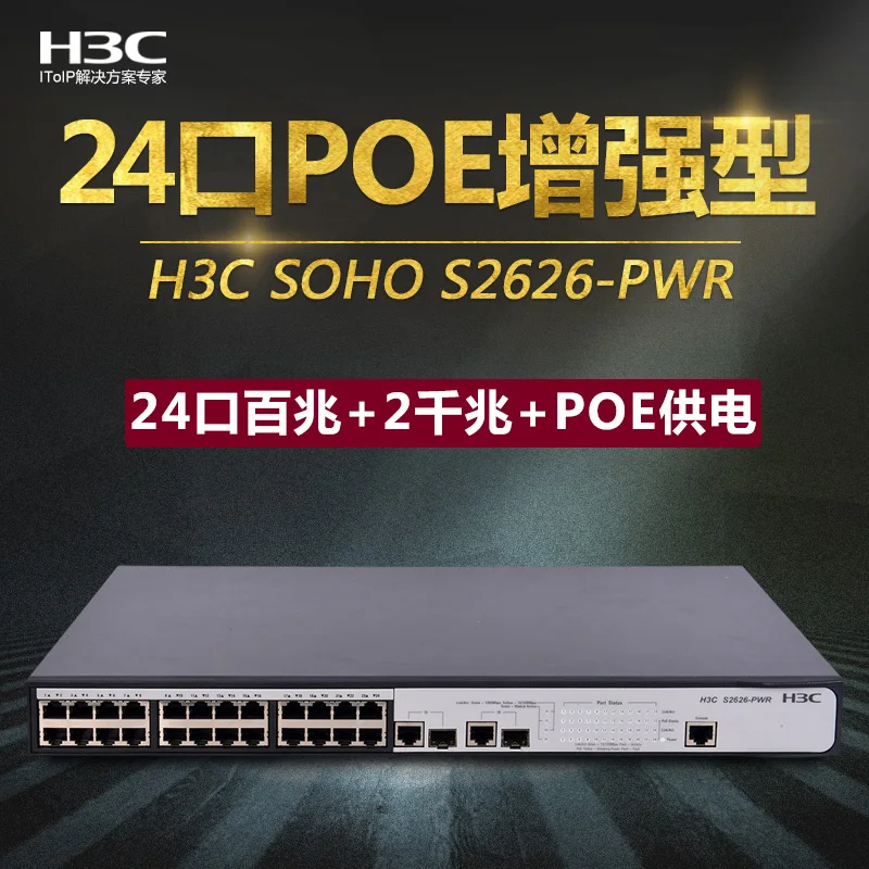 SMB S2626 PWR 24 портовый 100 meg poe Ethernet коммутатор управления 2 гигабит|Проводные роутеры|