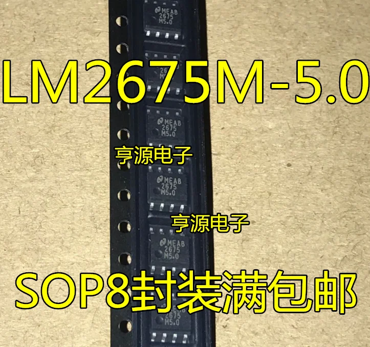 10PCS LM2675M-5.0 LM2675 three-terminal voltage regulator chip SOP to eight new original
