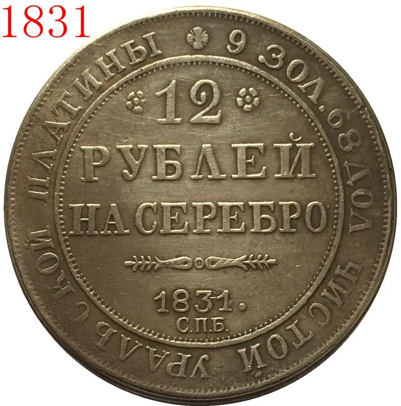 Копия платиновых монет 1831 Россия 12 | Дом и сад