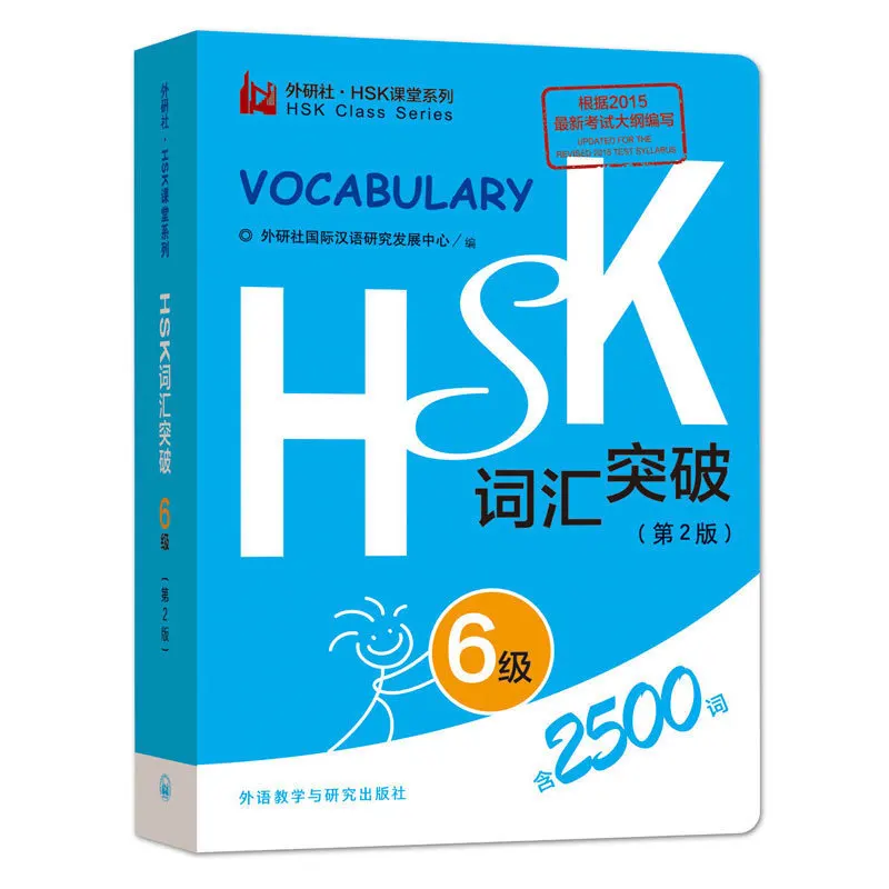 

Новинка, хит продаж, китайский уровень, тест на моделирование, HSK, лексический уровень, 6/2500 слов, книга для взрослых детей, карманная книга