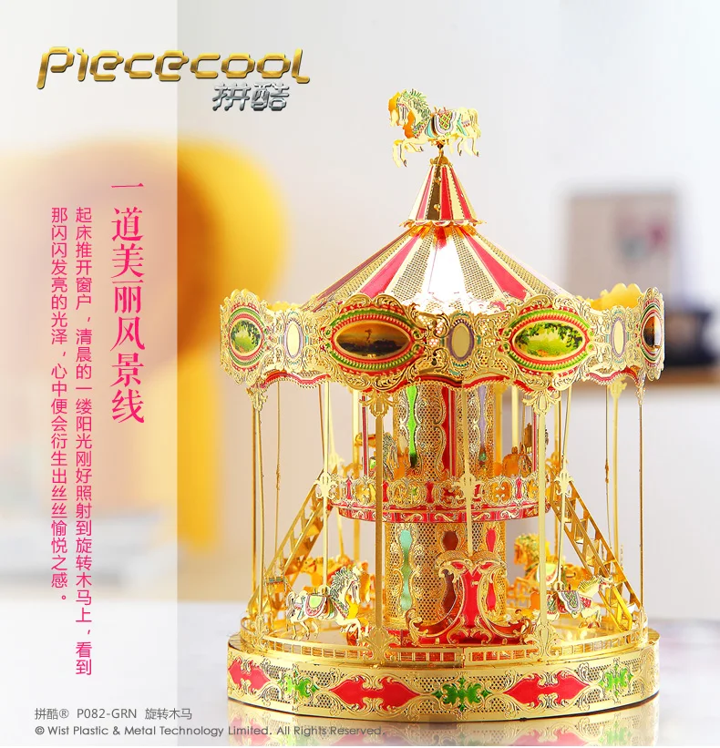 MMZ модель Piececool 3D металлические головоломки Merry Go круглая сборка металлическая модель комплект DIY 3D лазерная резка модель головоломки игрушки подарок для девочек