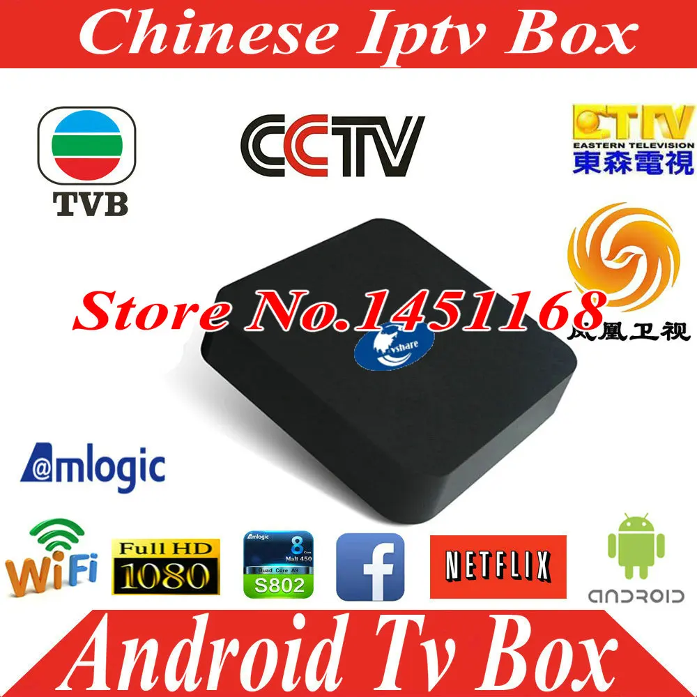VSHARE 1 год с Android Box Android 7,1 коробка Китайский АПК Iptv Box free tv HD Китай Гонконг Тайвань 250+ каналы