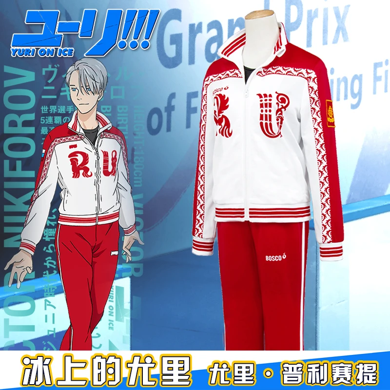 Юрий! На ICE Victor Nikiforov Спортивная одежда для катания на коньках толстовка пальто