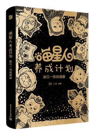 

План развития кошки книга одно рисование линий в день книга