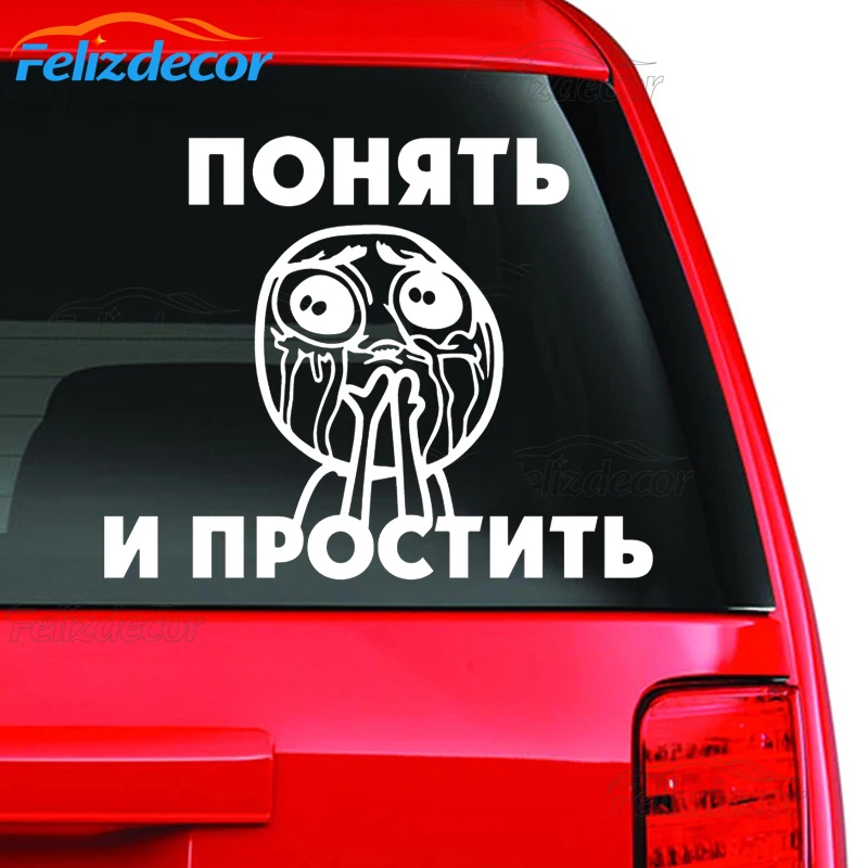 20*16 см Русские Пойми и прости цитаты Стикеры для украшения автомобилей ноутбука