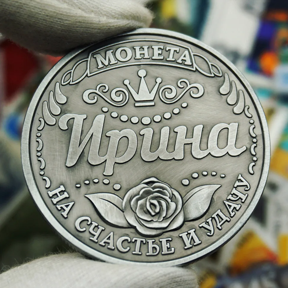 [Хорошие пожелания] старинные российские монеты металлическая подарочная