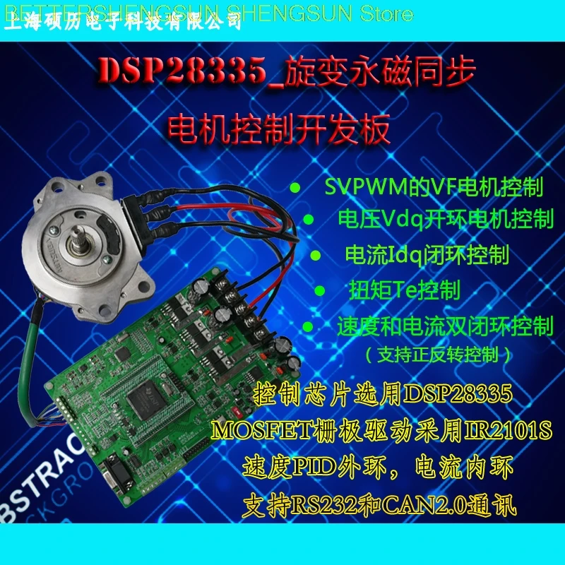 

DSP28335 Rotary Permanent Magnet Synchronous Motor Control Development Board Permanent Magnet Synchronous Motor