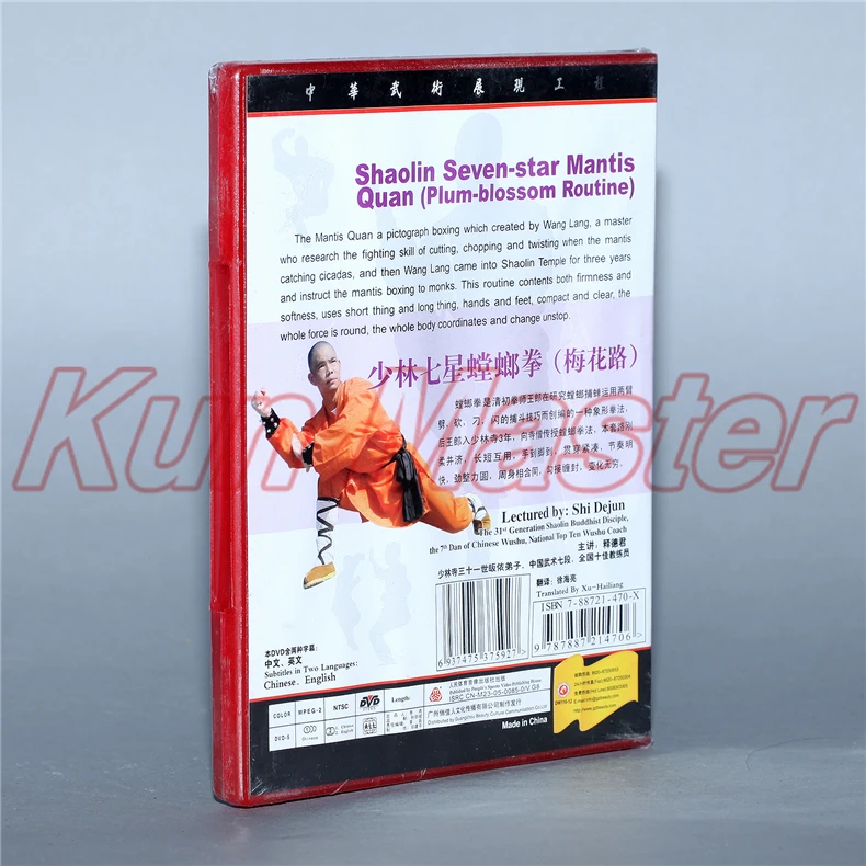 Традиционные Шаолинь семь звезд мантис цюань (слива) английские субтитры | Спорт