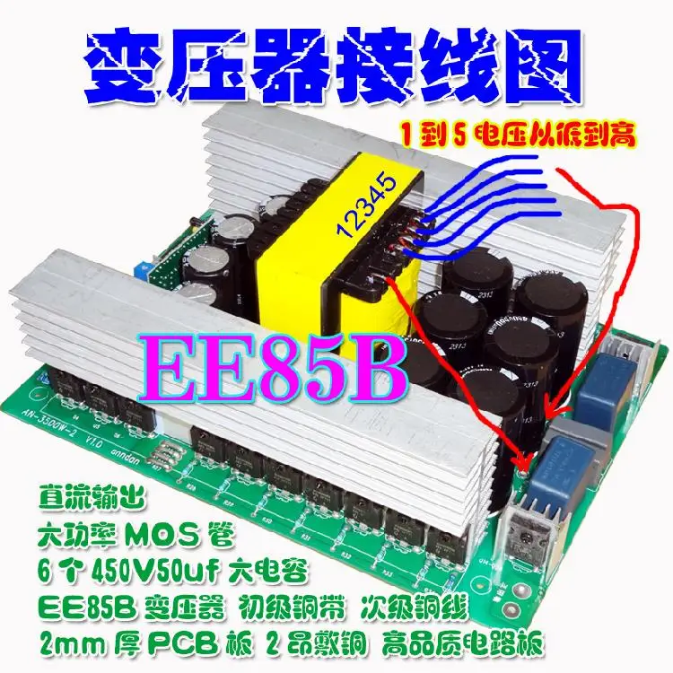 EE85 магнитный сердечник высокой частоты медный пояс трансформатор высокой мощности усилитель инвертора доска квадратная волна предусилитель модуль 12 В 2500 Вт
