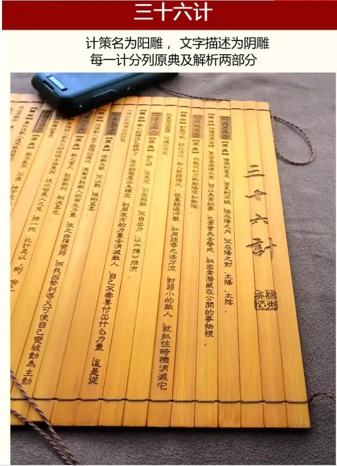 Книга китайской древней культуры книга из бамбука 30 6 stratagems San Shi Liu Ji 100 ломтиков