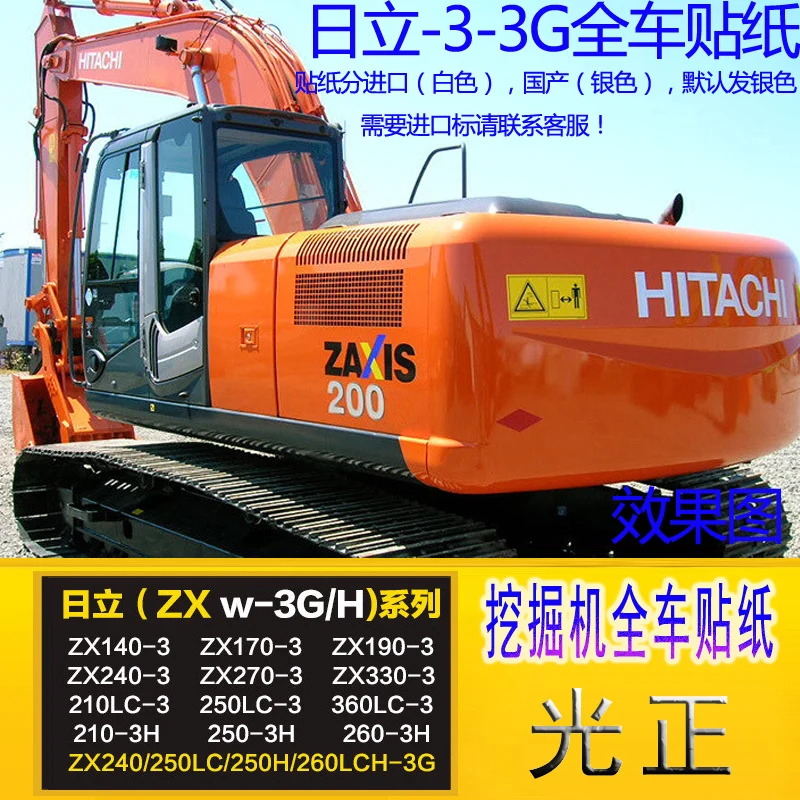 

excavator sticker for Hitachi ZAX200/210/240/250/270/330/350/360-3-3G