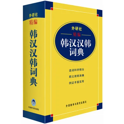 Книга в китайском Корейском словаре стиле hanzi|learn chinese characters|korean dictionarylearn |