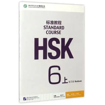 

Chinese English Bilingual exercise book HSK students workbook: Standard Course HSK 6A (with CD)