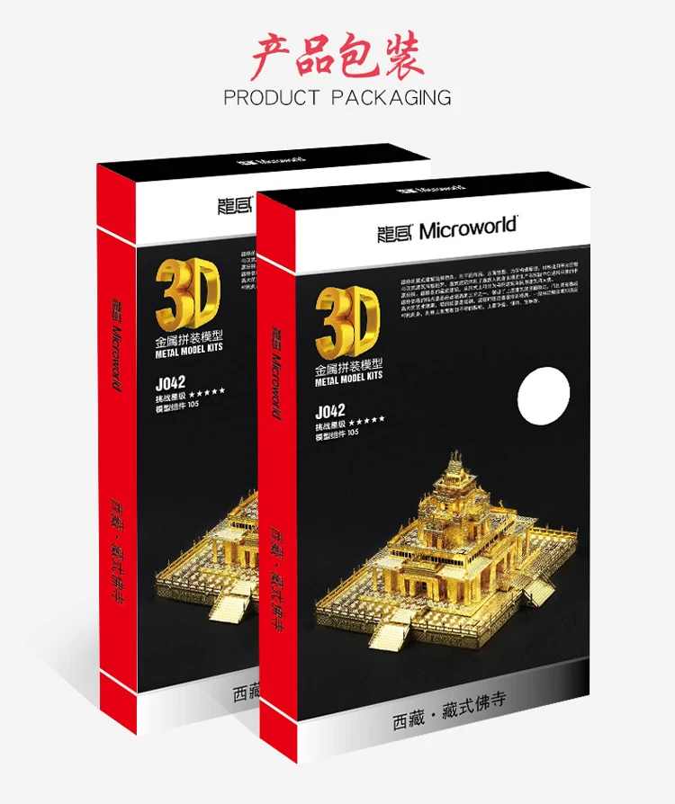 Microworld тибетский буддийский храм модель DIY лазерная резка головоломки истребитель Модель 3D металлические игрушки-пазлы подарки для детей