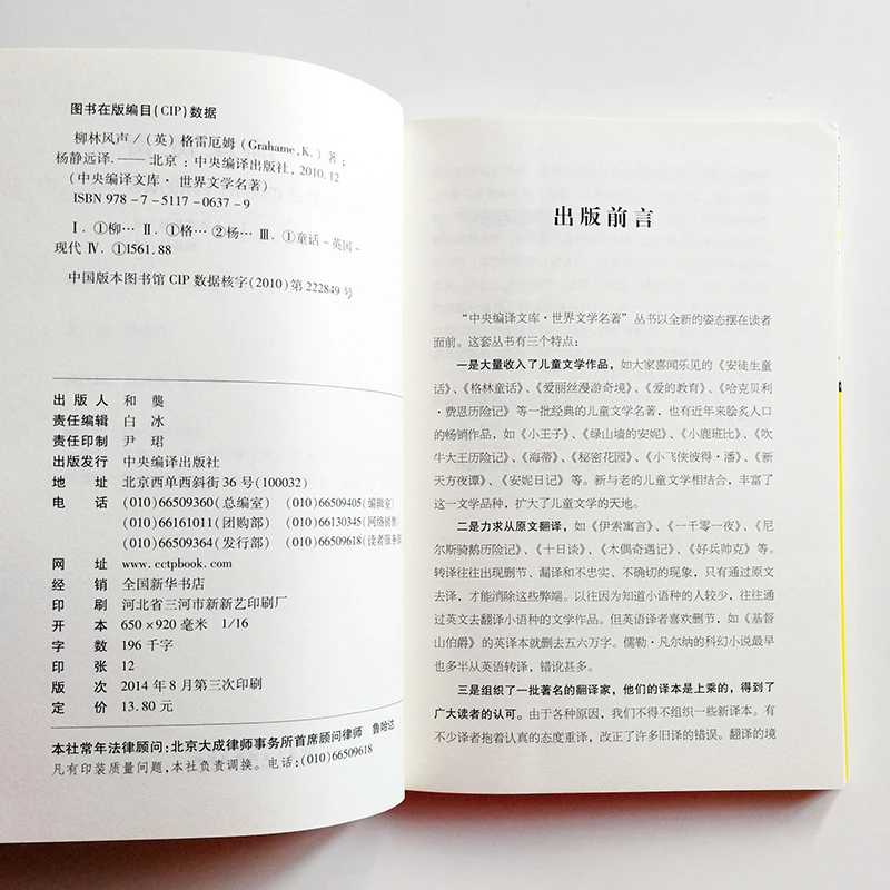 Ветер в вилках Кеннета грахаме китайская версия книги для детей упрощенный