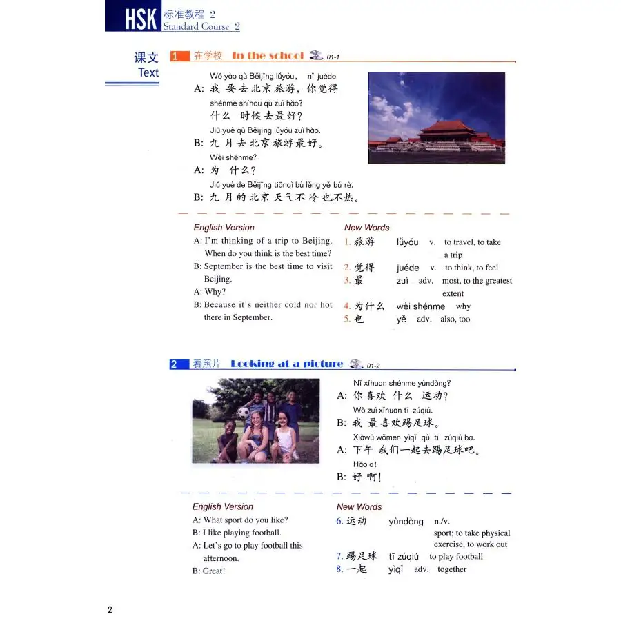 6 книг для обучения китайскому HSK учебник студентов: Стандартный курс HSK-Том 1-3 |