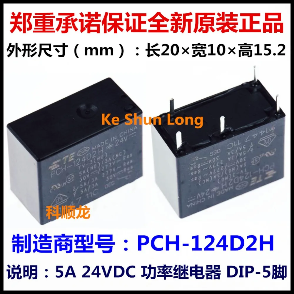 100% оригинальный новый TE TYCO OEG PCH 124D2H 5A 5PINS 24VDC силовое реле|power relay|24vdc powerrelay 24vdc |