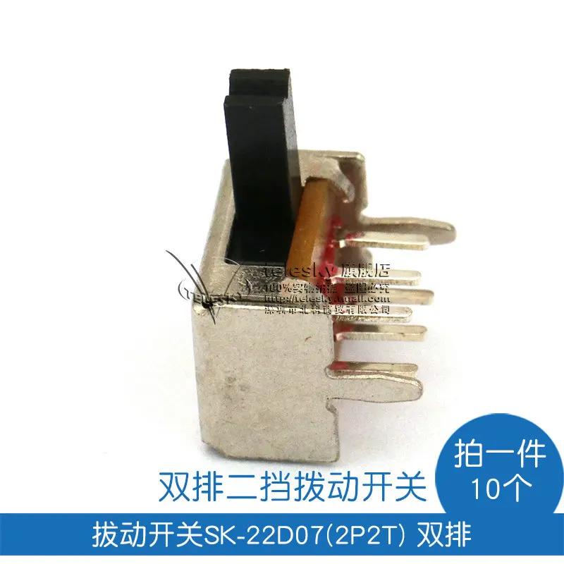 Pull switch SK 22D07 (2P2T) двухрядный второй переключатель переключения передач (10