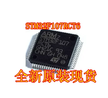 Новый оригинальный STM32F107RCT6 STM32F107RC 256KB QFP64 arm | Электронные компоненты и