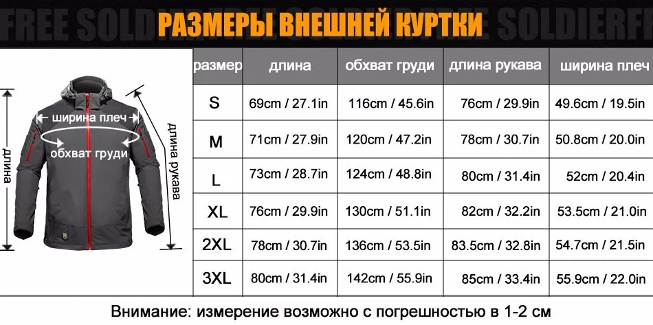 FREE SOLDIER Открытый тактический военный мужчин куртка Soft Shell с капюшоном ткань ветрозащитный тепло пальто для кемпинга охота 2 комплекта