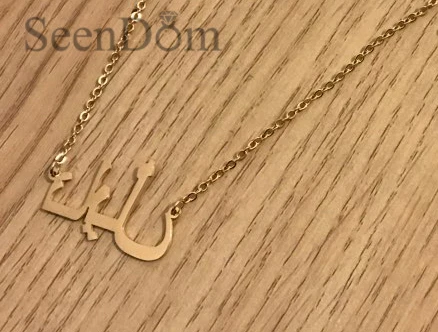 Индивидуальное ожерелье чокер с арабским именем золотого цвета подписью руки