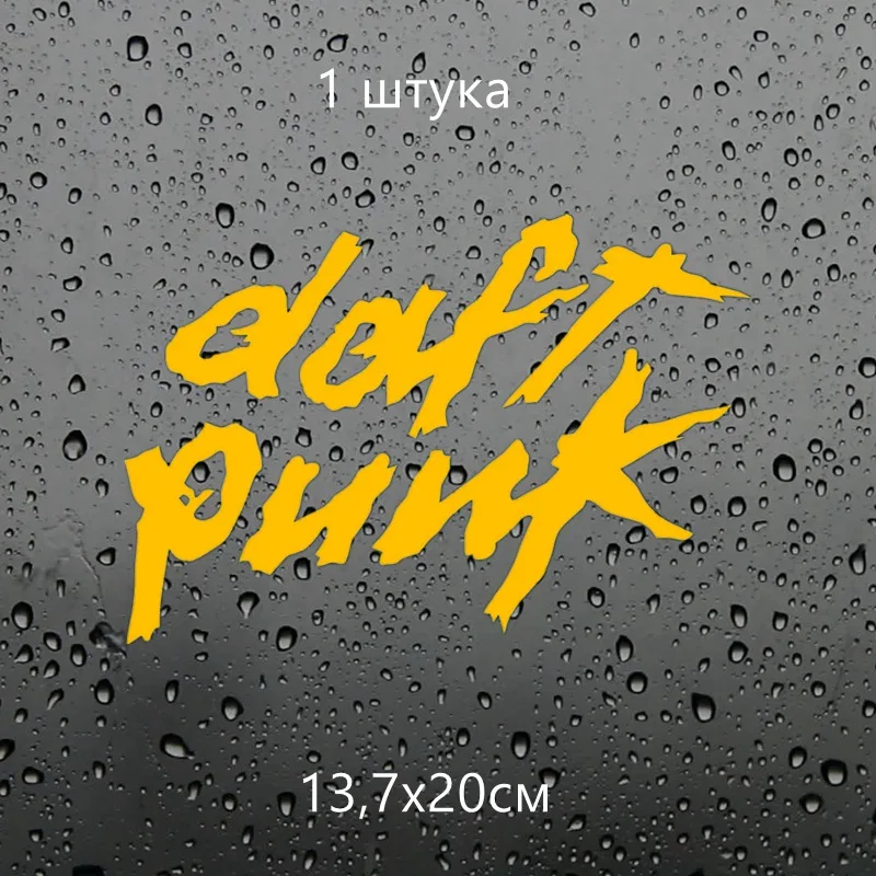 Three Ratels TZ-1363# 13.7*20см 1-3 шт прикольные наклейки на авто daft punk глупый панк французский