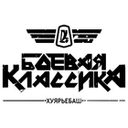 CS-551#15*23,3см  24*37см НАКЛЕЙКА БОЕВАЯ КЛАССИКА V1 водонепроницаемые наклейки на авто наклейки на машину наклейка для авто автонаклейка стикер