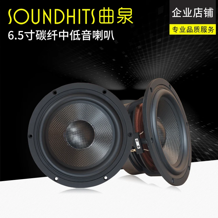 1 шт. 2019 Новый Soundhits SL 651R 6 5 ''Среднечастотный динамик драйвер блок литья
