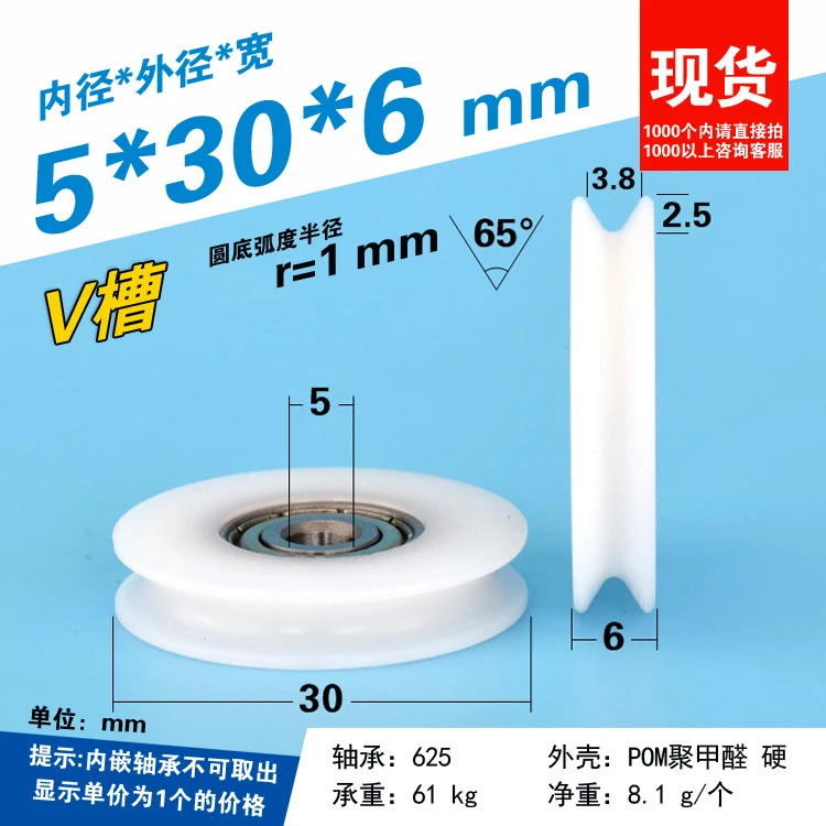 

10pcs 5x30x6mm delrin V groove plastic pulley wheel passing wheel roller 625zz plastic POM bearing guide wheel hanging wheel