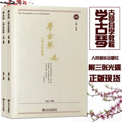 Guqin self-study course / Guqin beginner introductory basic course with CD