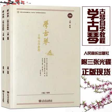 Учебный курс Guqin/начальный базовый для начинающих Guqin с компакт диском|Музыка| |
