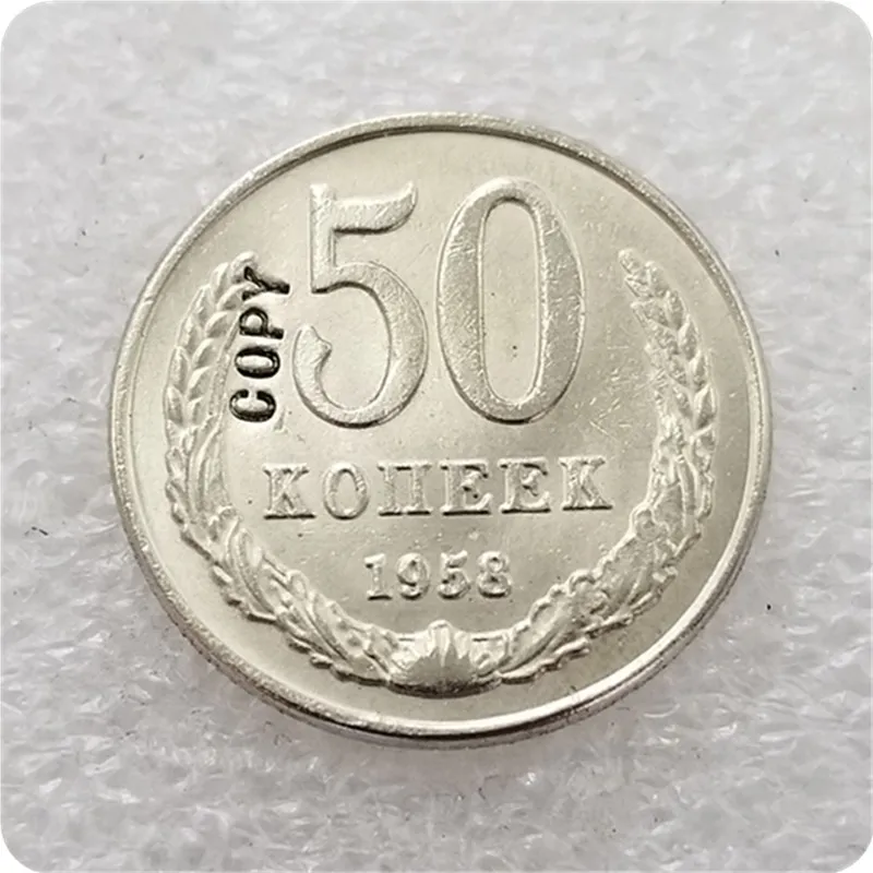 50 KOPEKS 1958 Копия монет России 1958 - Цвет: 50 KOPEKS 1958