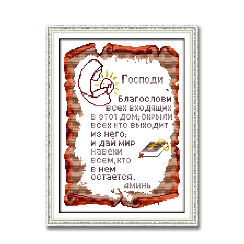 Религиозный текст серии декор картины Счетный принт на холсте DMC 14CT 11CT Китайский