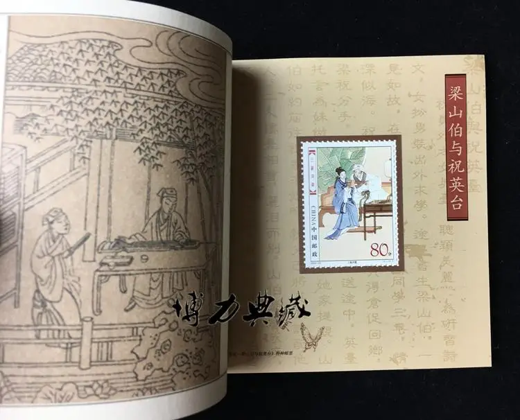 Народная легенда Liang Shanbo и Zhu Yingtai 2003 20 печать буклет почта Китая почтовая