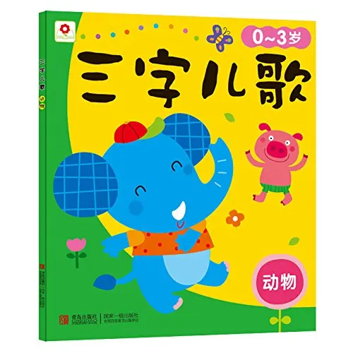 4 шт. три персонажа детская песенница книга с пин Инь и красочными картинками|song