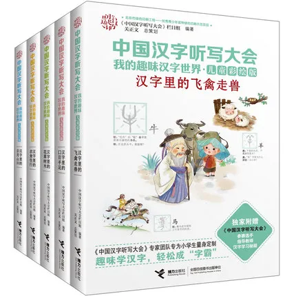 5 книжных китайских иероглифов диктант конференции мой интересный мир для