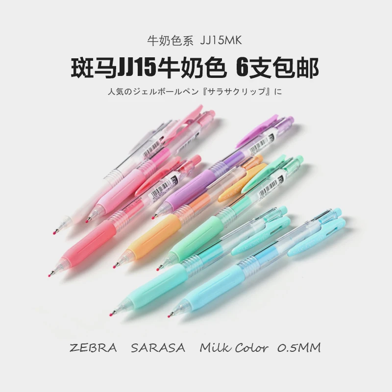 

5PCS Japan ZEBRA JJ15Gel Pen 0.5 Milk Color Pen Gel Pen Pressed Limited