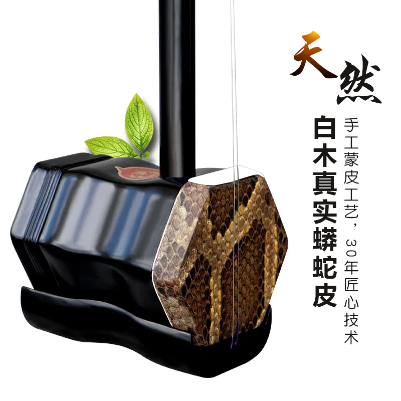 Китайский музыкальный инструмент erhu традиционный с двумя струнами urheen 2 fiddles urhien