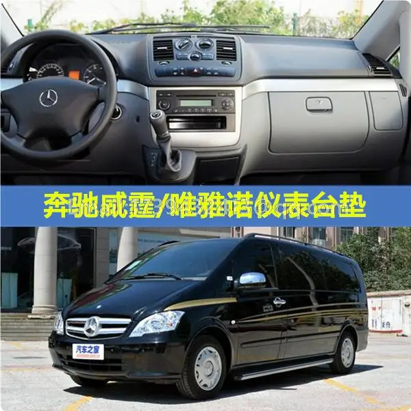 Dashmats авто-Стайлинг Аксессуары приборная панель Крышка для Mercedes-Benz Mercedes Vito Viano v-класс Марко Поло Metris Valente W639