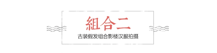 Древний костюм парик cos hanfu моделирование женский древний прическа костюмы для рога твист pad контракт представление