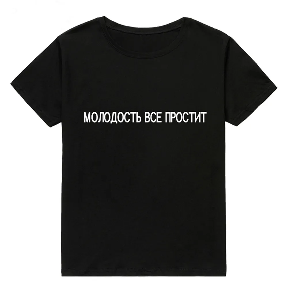 Новинка, летние женские футболки, белая русская надпись, Молодежный, простим все, напечатанный стиль, повседневный Топ, женская футболка